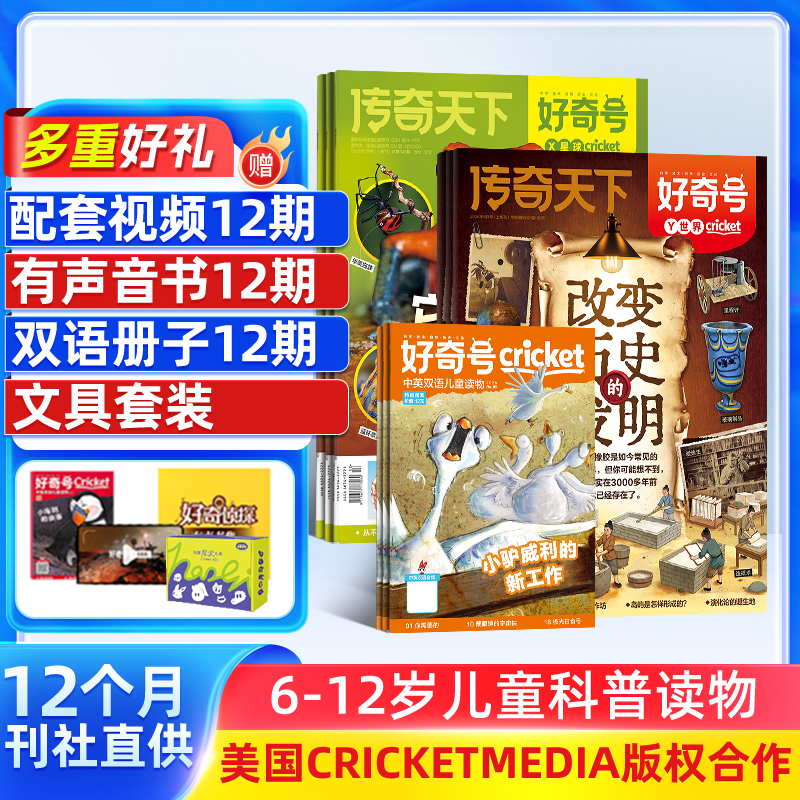 【达人专属】好奇号杂志2026/25年订阅 一年12期共36本6-12岁杂志铺商品图
