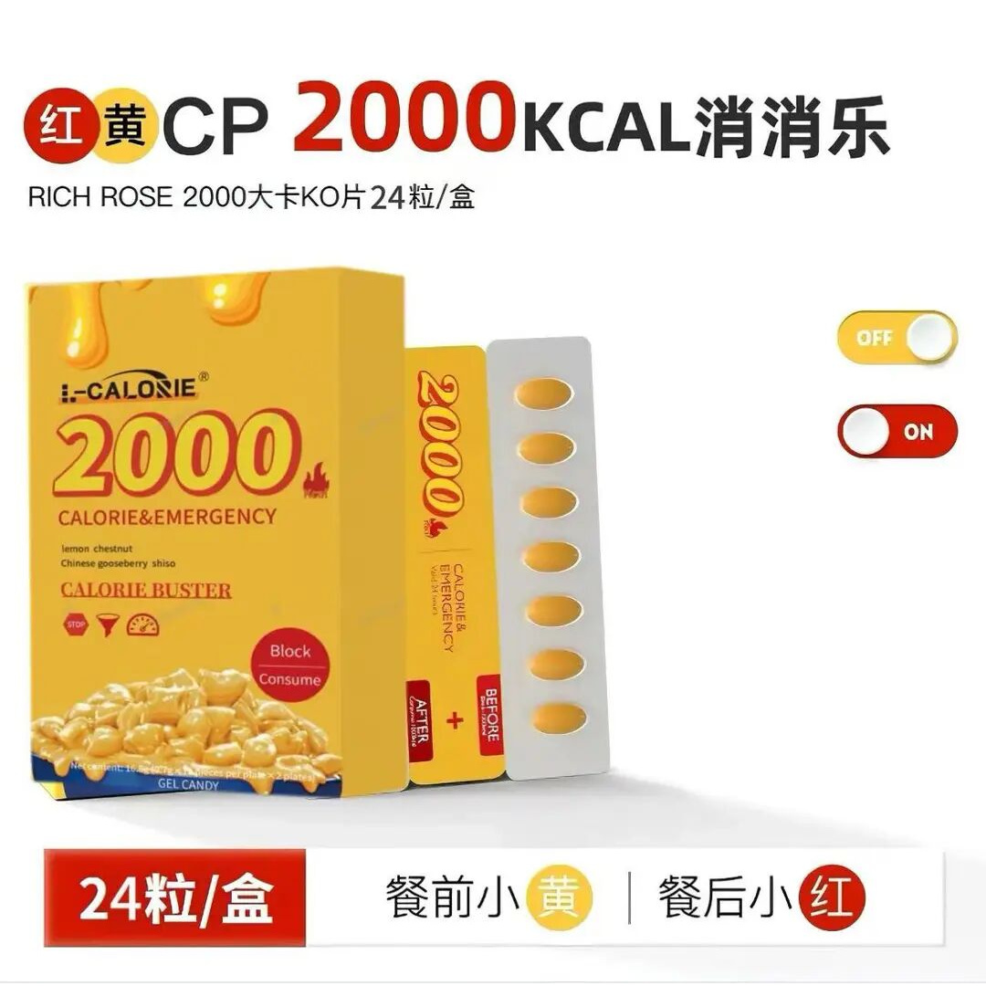 【主播同款】RICHROSE 瑞士2000红黄CP片 大餐护城河卡路里24粒/盒