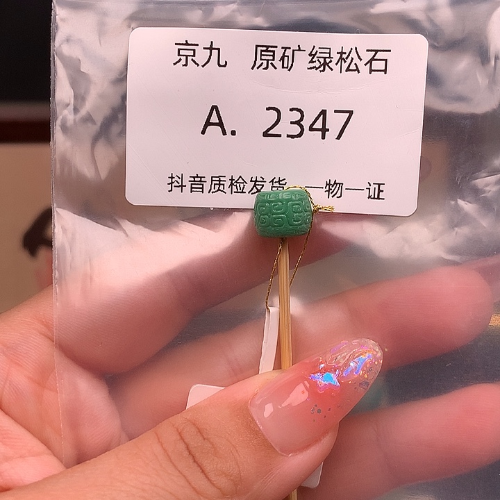 绿松石未镶嵌珠宝奇石9.7✖️8.1