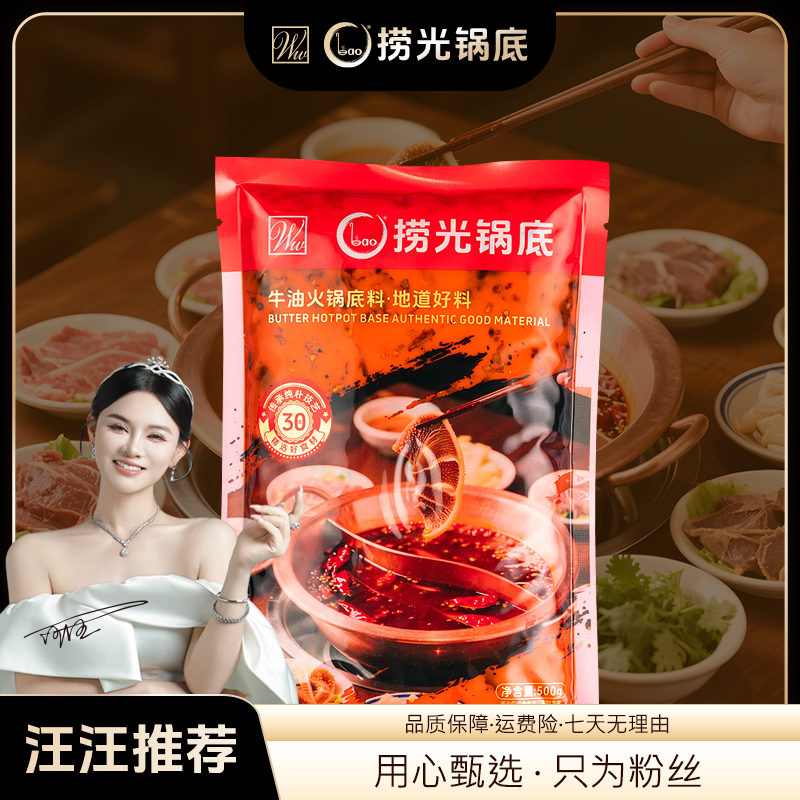 捞光锅底牛油火锅油料混装底料适合家庭使用500g*3袋