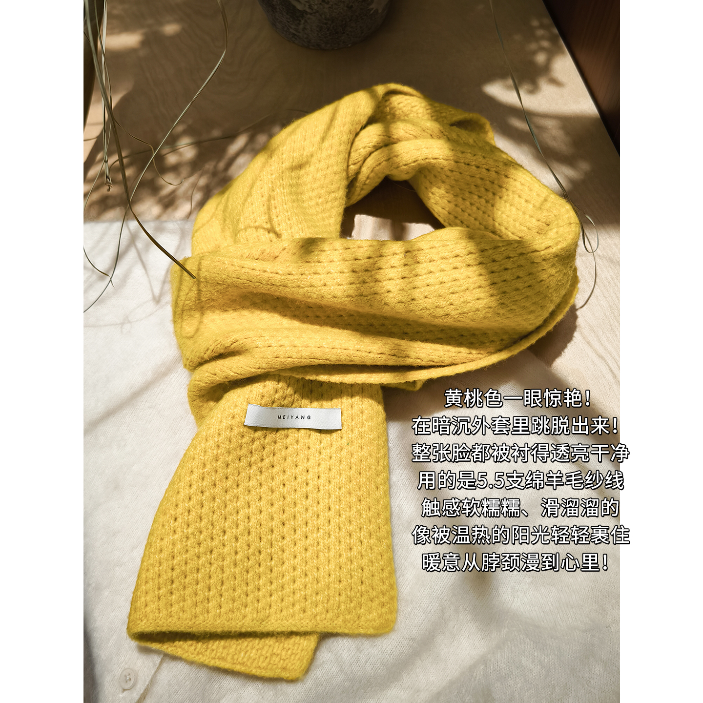 美洋MEIYANG 黄桃围巾 肤白小灯泡~吊目针织简约方形长围脖-周二