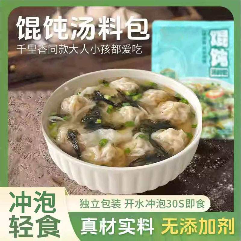盈祥德【60袋】馄饨汤料包家用商用紫菜虾皮汤云吞冲泡即食