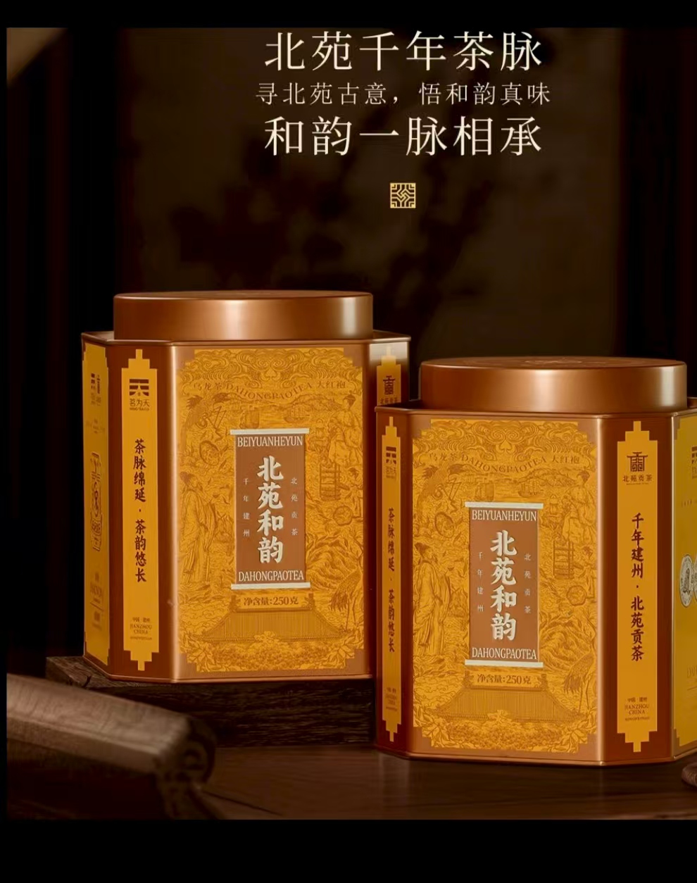 茗为天北苑和韵大红袍罐装散茶浓香型茶叶250g/罐武夷岩茶乌龙茶