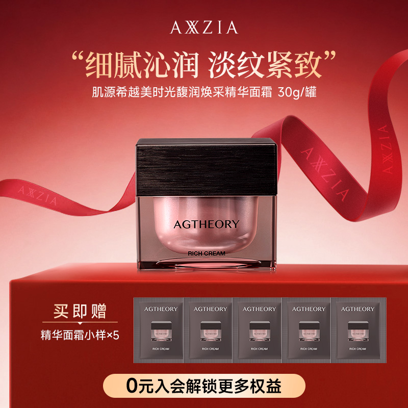 【宠粉日】AXXZIA晓姿美妆好物抗皱紧致保湿冰川玫瑰精华面霜30g