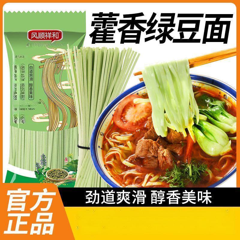 藿香绿豆面条粗粮饱腹绿豆面好吃劲道爽滑夏天杂粮面莲子百合
