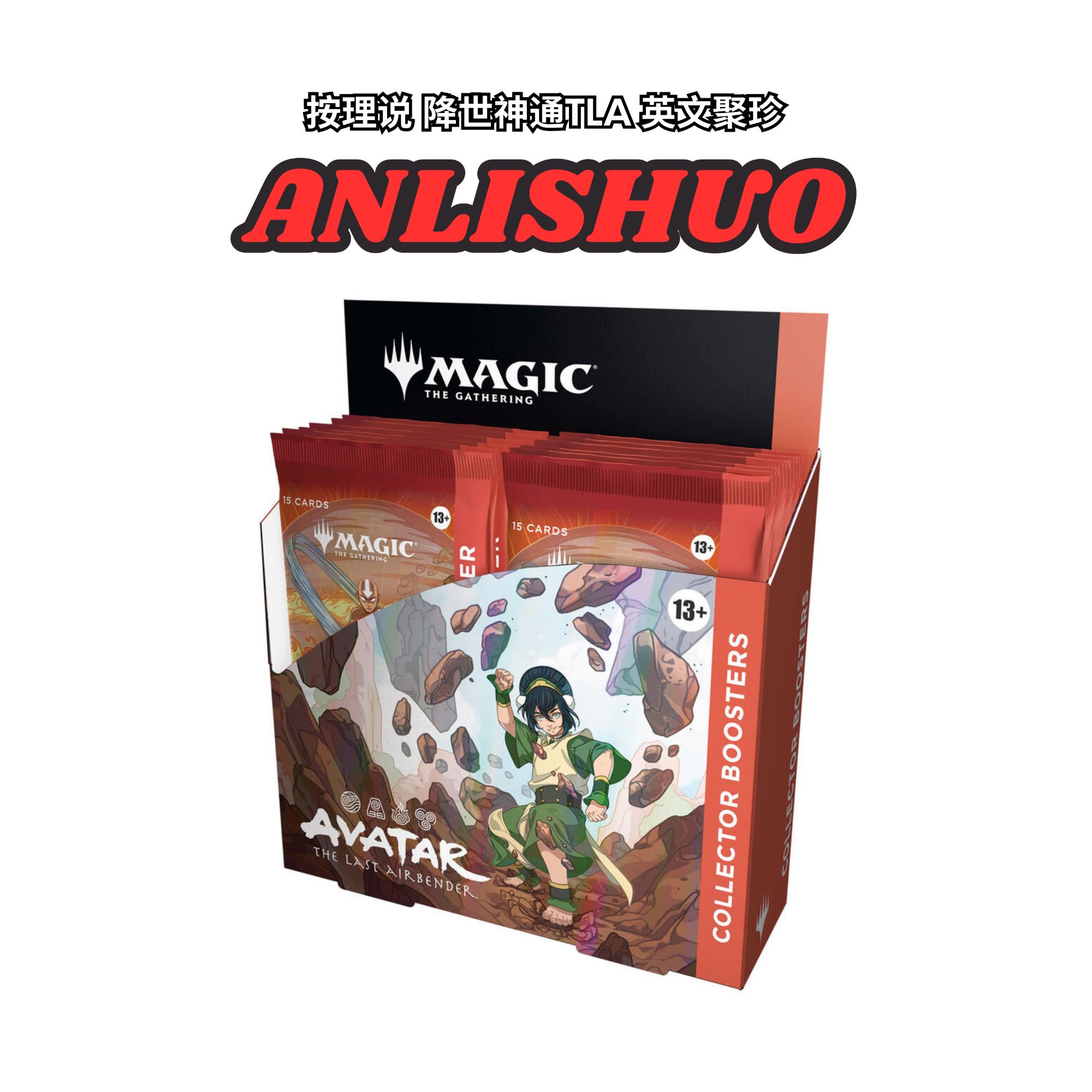 【按理说ANLISHUO】万智牌 降世神通 TLA 聚珍补充包