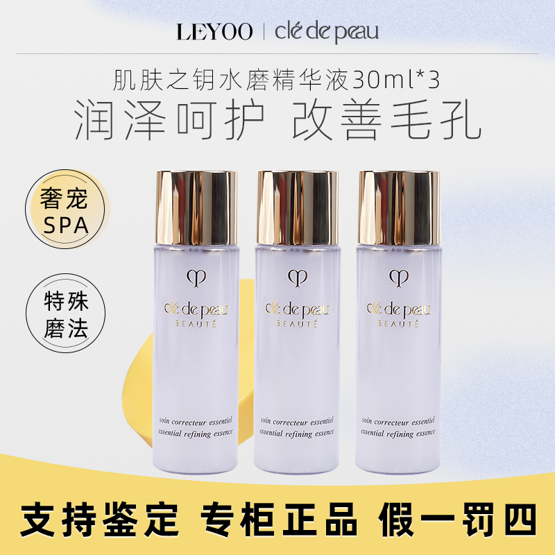CPB肌肤之钥水磨精华液30ml*3瓶沁肌调理精华露中样【无盒】