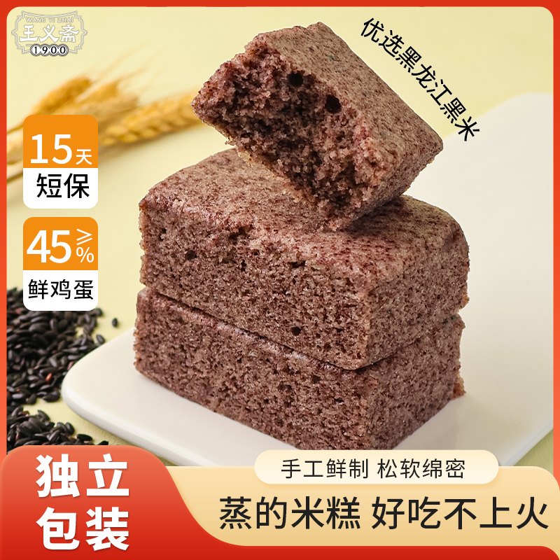 王义斋黑米糕传统糕点老人长辈上海特产孕妇早餐米糕代餐零食面包