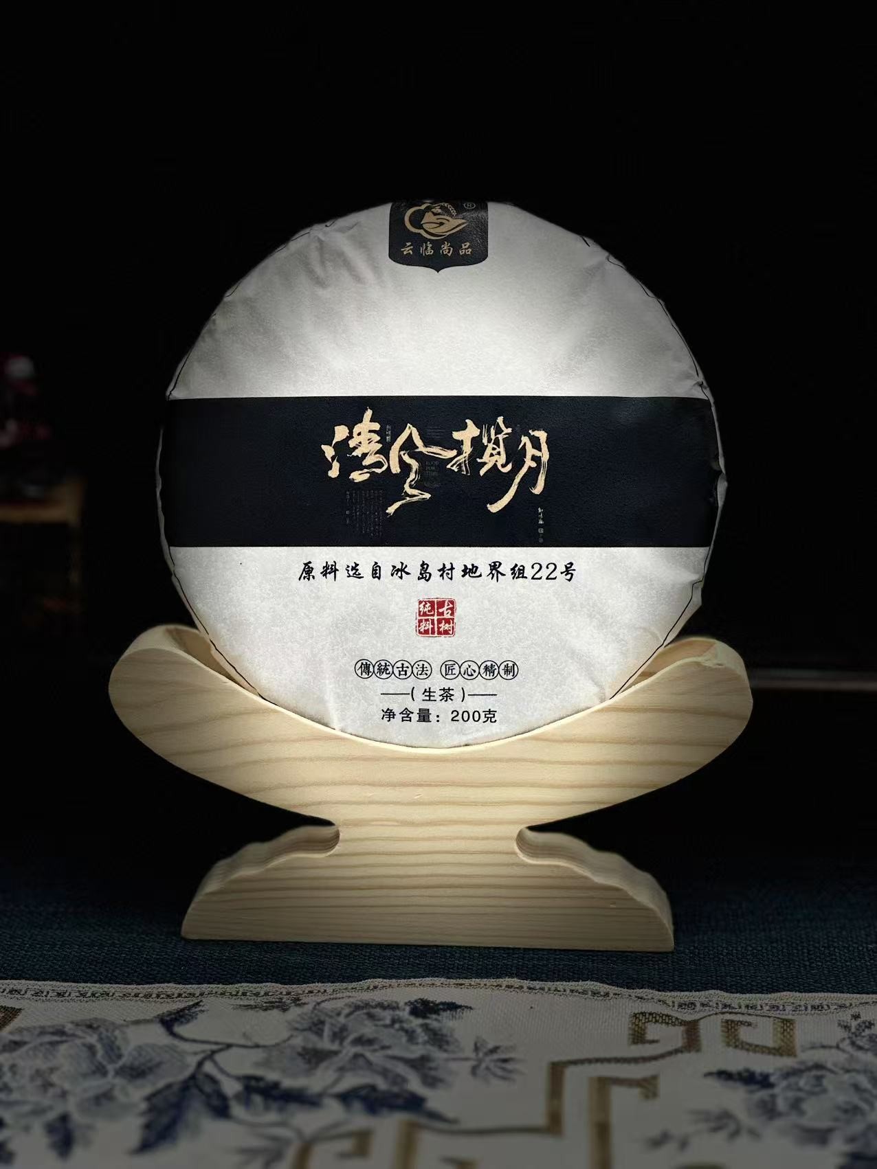 清风揽月普洱（生）茶200克饼