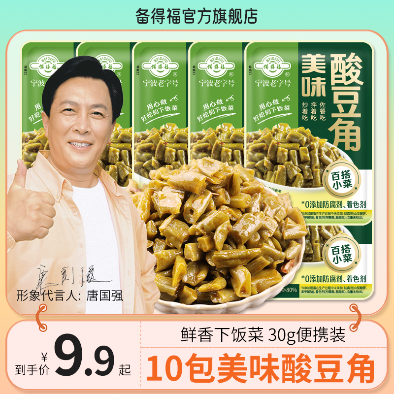 备得福| 美味酸豆角 脆爽豇豆咸菜泡菜酱腌菜即食鲜香下饭菜30g