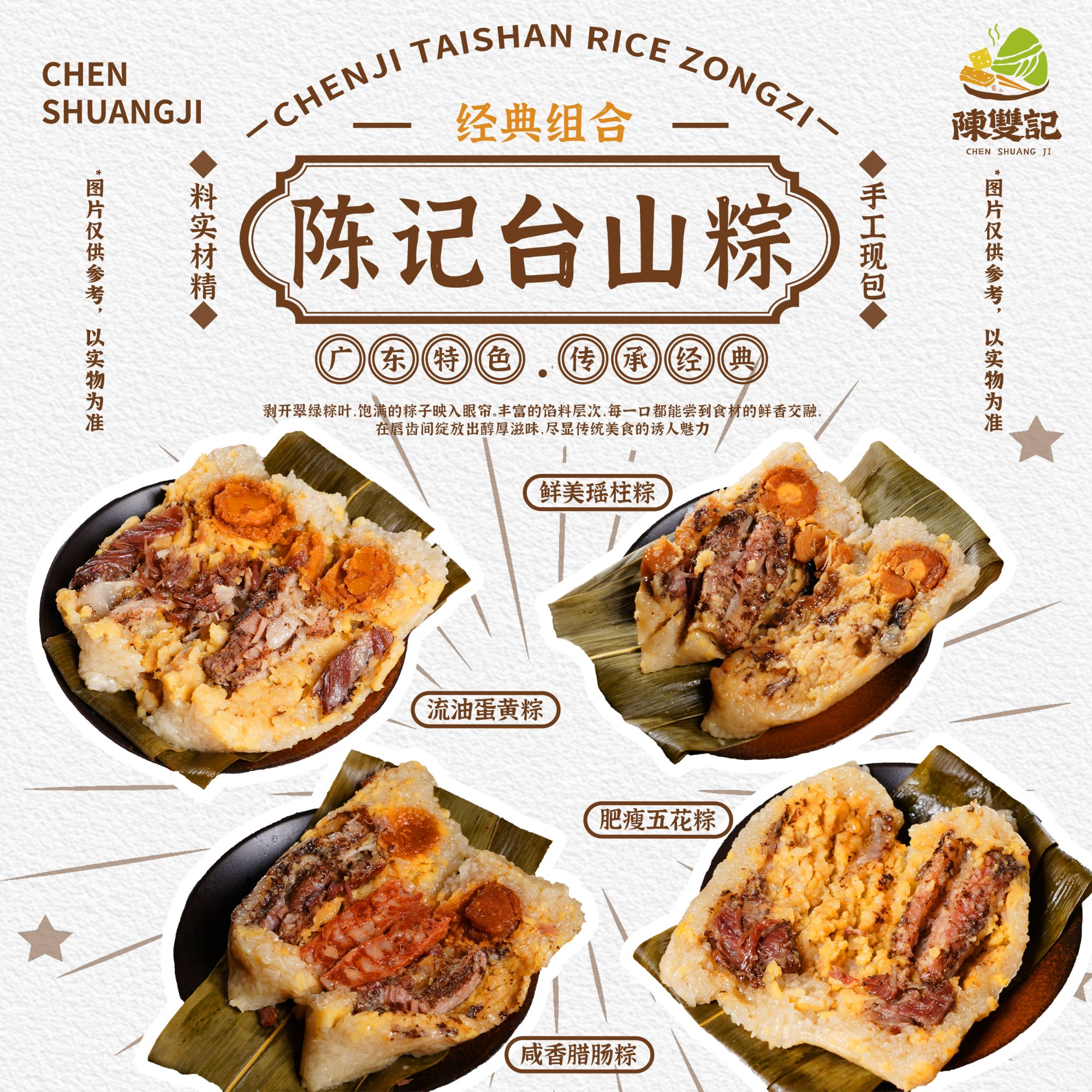 【经典套餐】27年老店“陈记粽”广东台山粽蛋黄鲜肉超大粽4只装