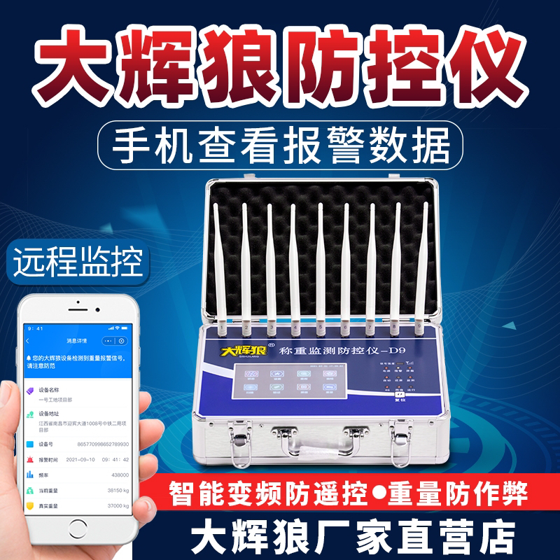 大辉狼D9称重检测防控仪电子秤地磅秤放遥控加减重量自动还原真实