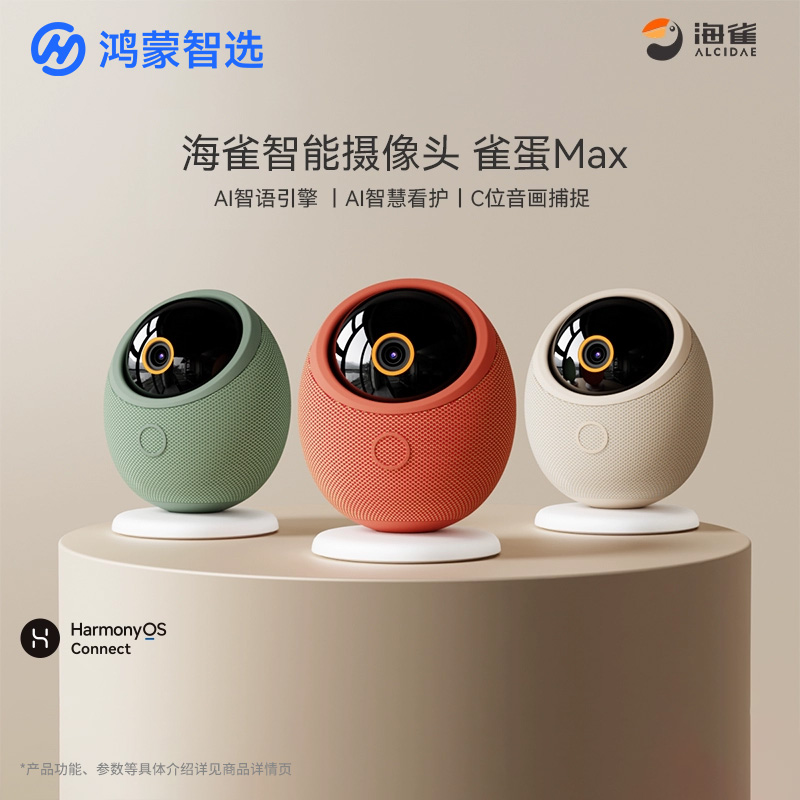 华为智选鸿蒙智选海雀智能摄像头雀蛋Max手机远程家用360度监控器