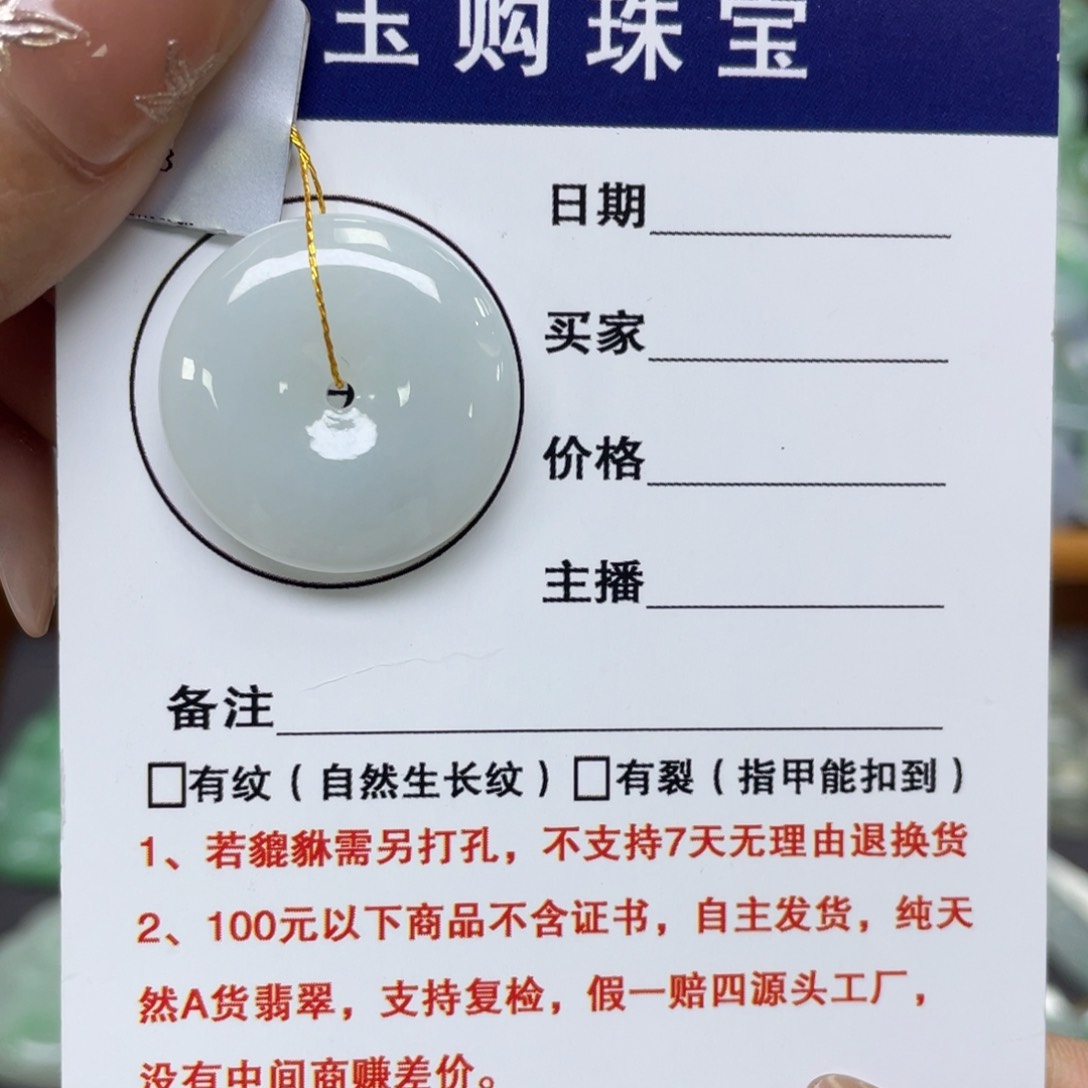 颈饰未镶嵌翡翠平安扣