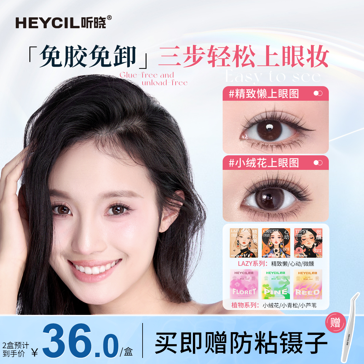 听晓免胶假睫毛韩系5D狐系自然2025新款新手友好单簇无甲醛假睫毛