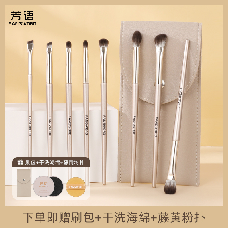 【沧州刷子】芳语8支眼影刷化妆刷眼部套刷晕染刷鼻影刷软新手套装