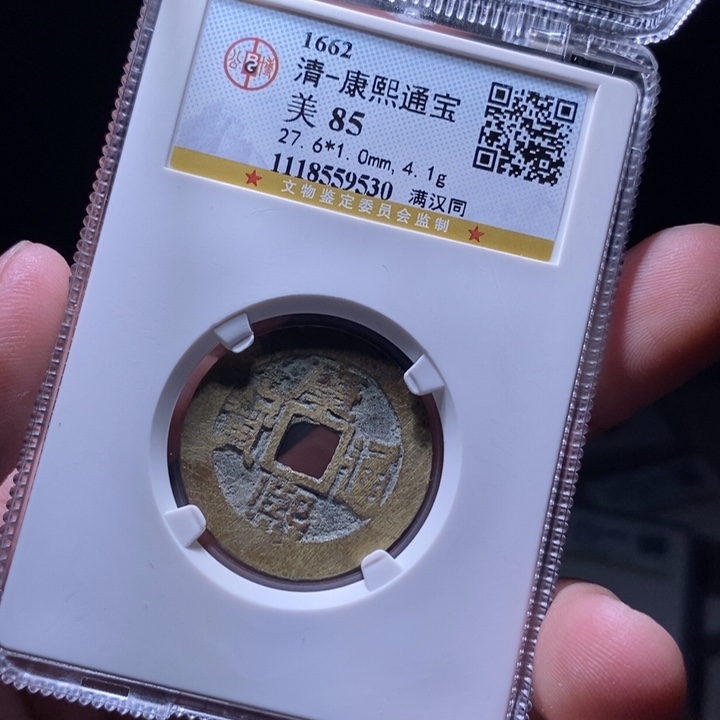 铜MQ评级封装盒子币一枚9530