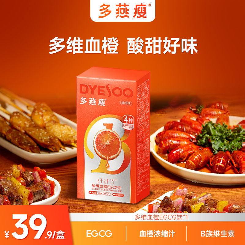 多燕瘦【品牌狂欢购】多维血橙EGCG纤纤饮维B复合维生素商品图