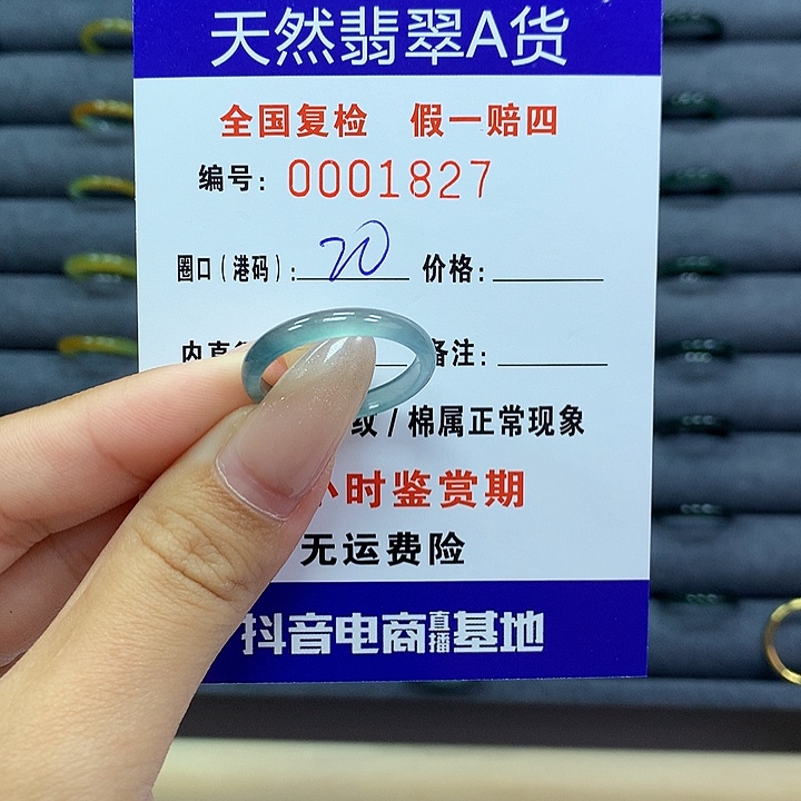 翡翠戒指未镶嵌     1827