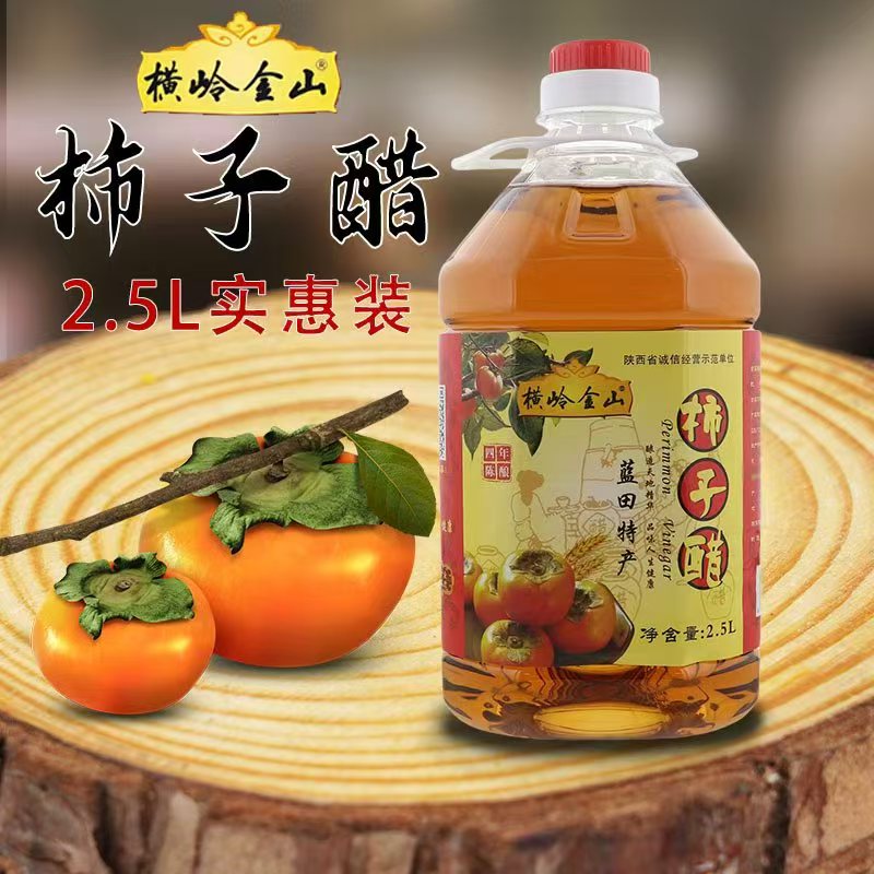 蓝田特产横岭金山柿子醋2.5L装包邮款陕菜灵魂凉拌佳品固态发酵