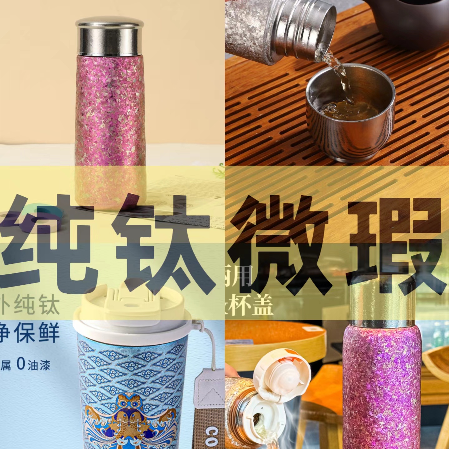 【孤品2号链接】大牌彩钛微瑕保温杯不接受退换看好再拍