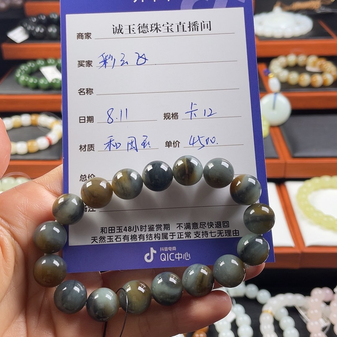 手链未镶嵌和田玉彩****云