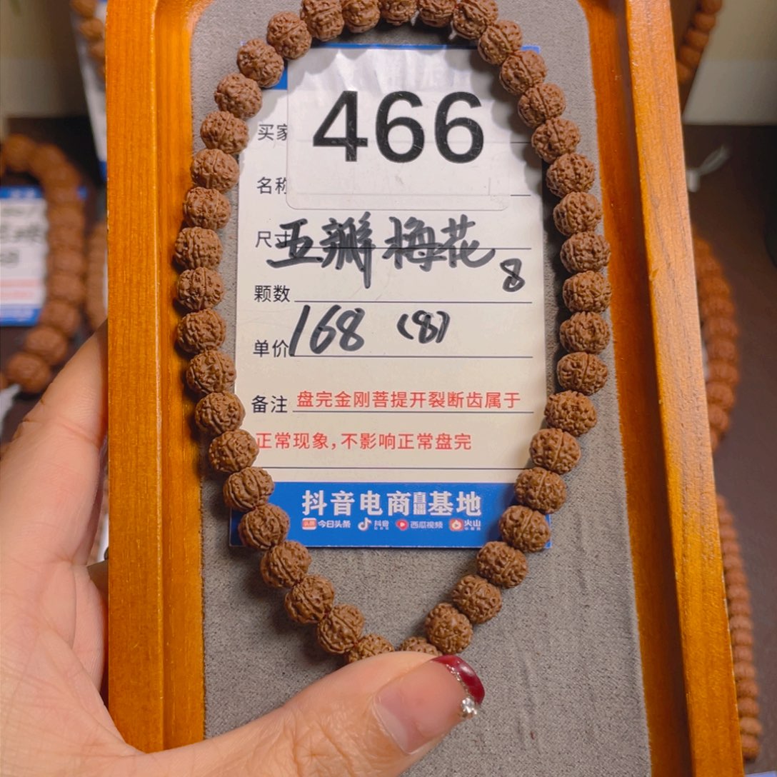 金刚菩提手串皖****八466五瓣梅花8