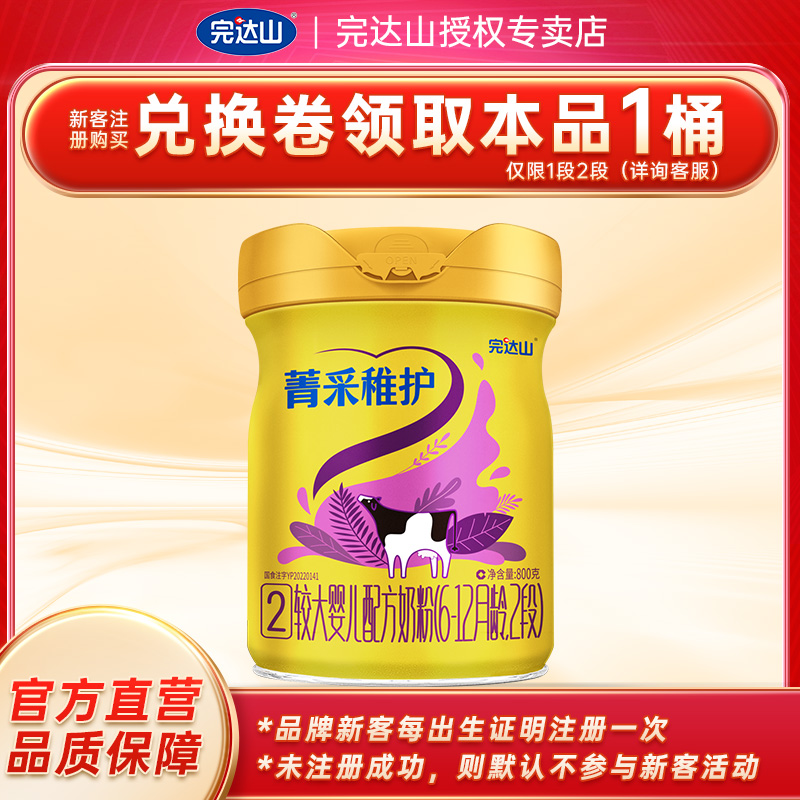 完达山菁采稚护2段较大婴儿配方二段奶粉800g罐