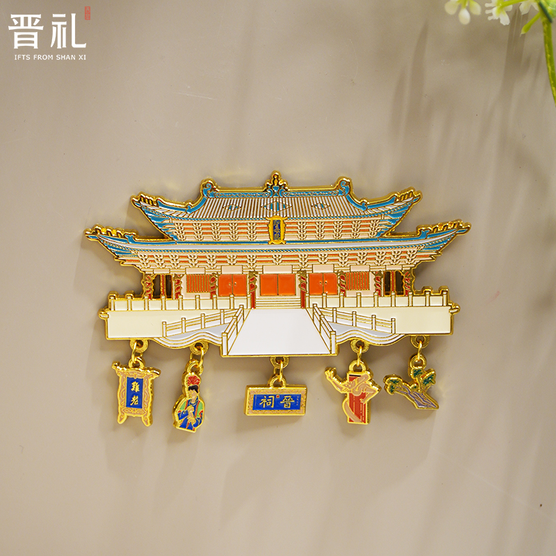 晋礼山西文创晋祠合金冰箱贴