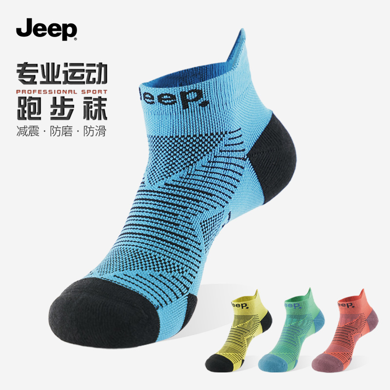 Jeep 无骨毛巾底运动袜男女专业马拉松跑步袜健身羽毛球袜篮球袜商品图