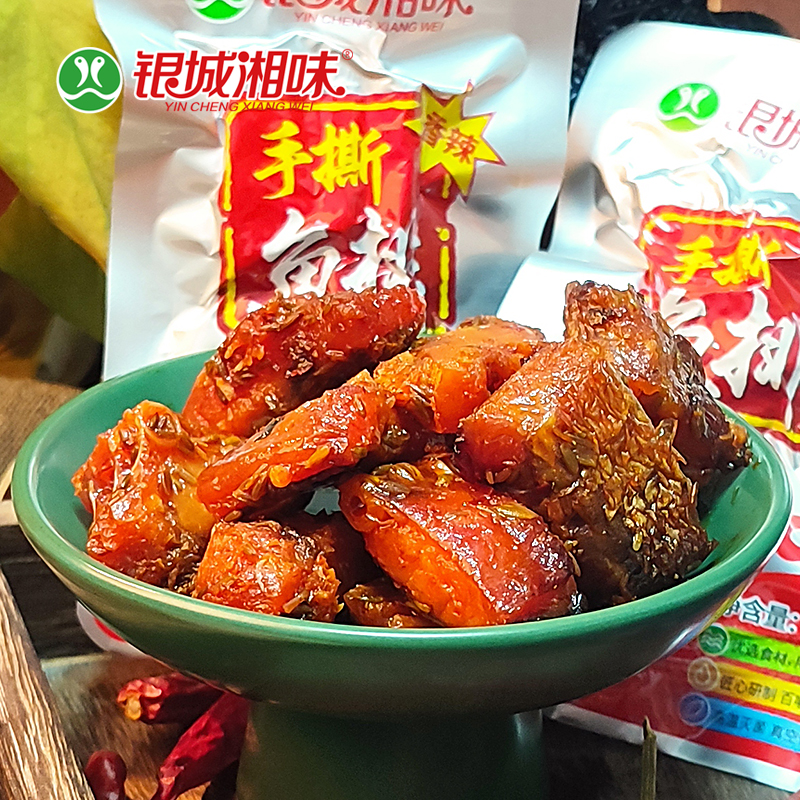 银城湘味鱼排鱼尾26g香辣鱼块超辣下酒菜湖南特产辣味零食