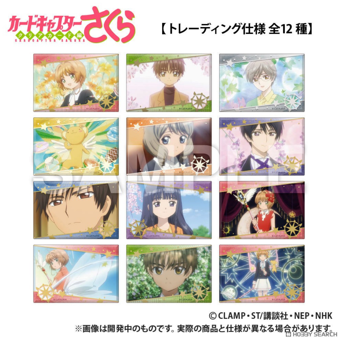 魔卡少女樱透明牌长方形吧唧徽章盲抽