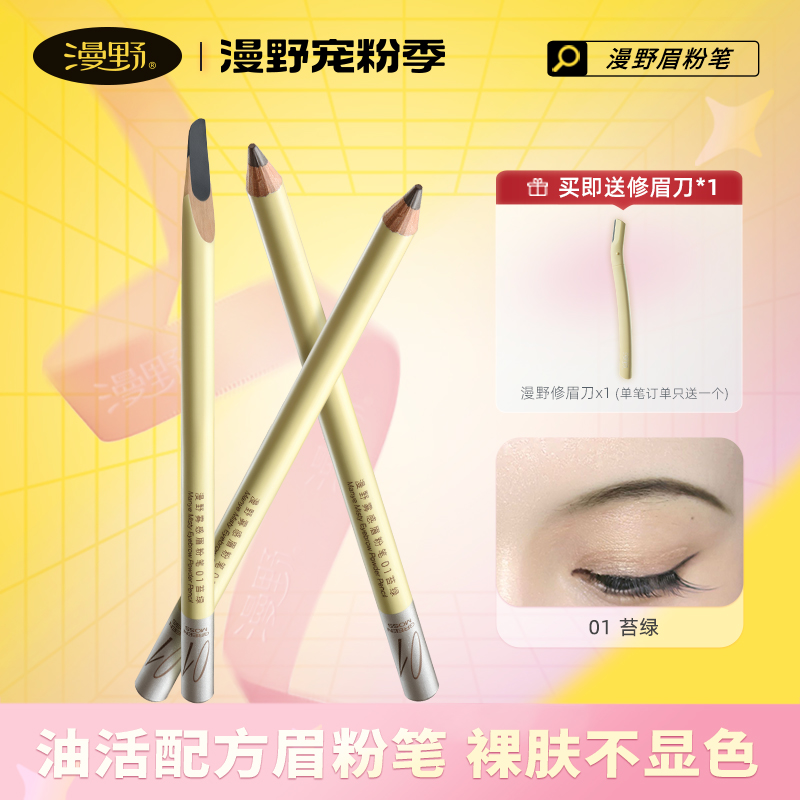 漫野雾感眉粉笔2.8g【官旗直播】自然苔棕雾眉·油活眉笔越用越显色