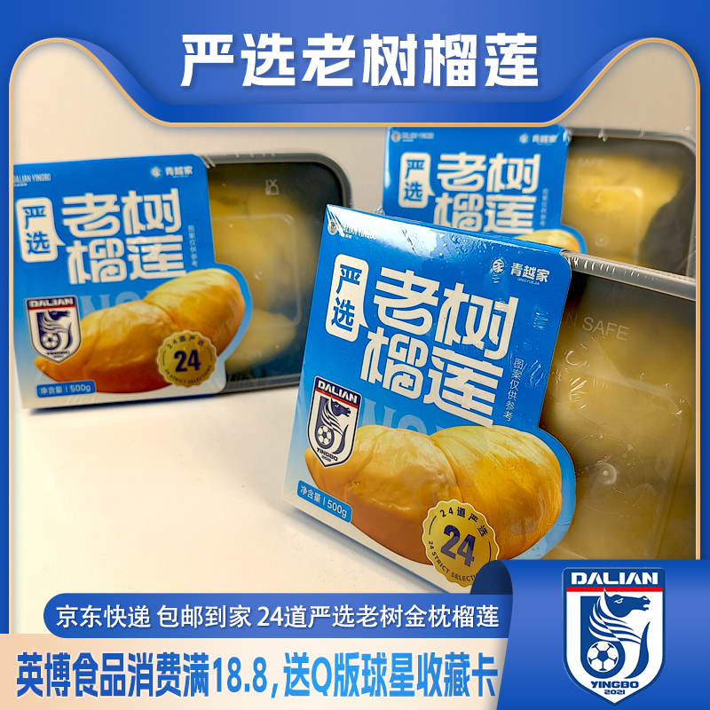 【英博食品】严选老树榴莲500g*3盒