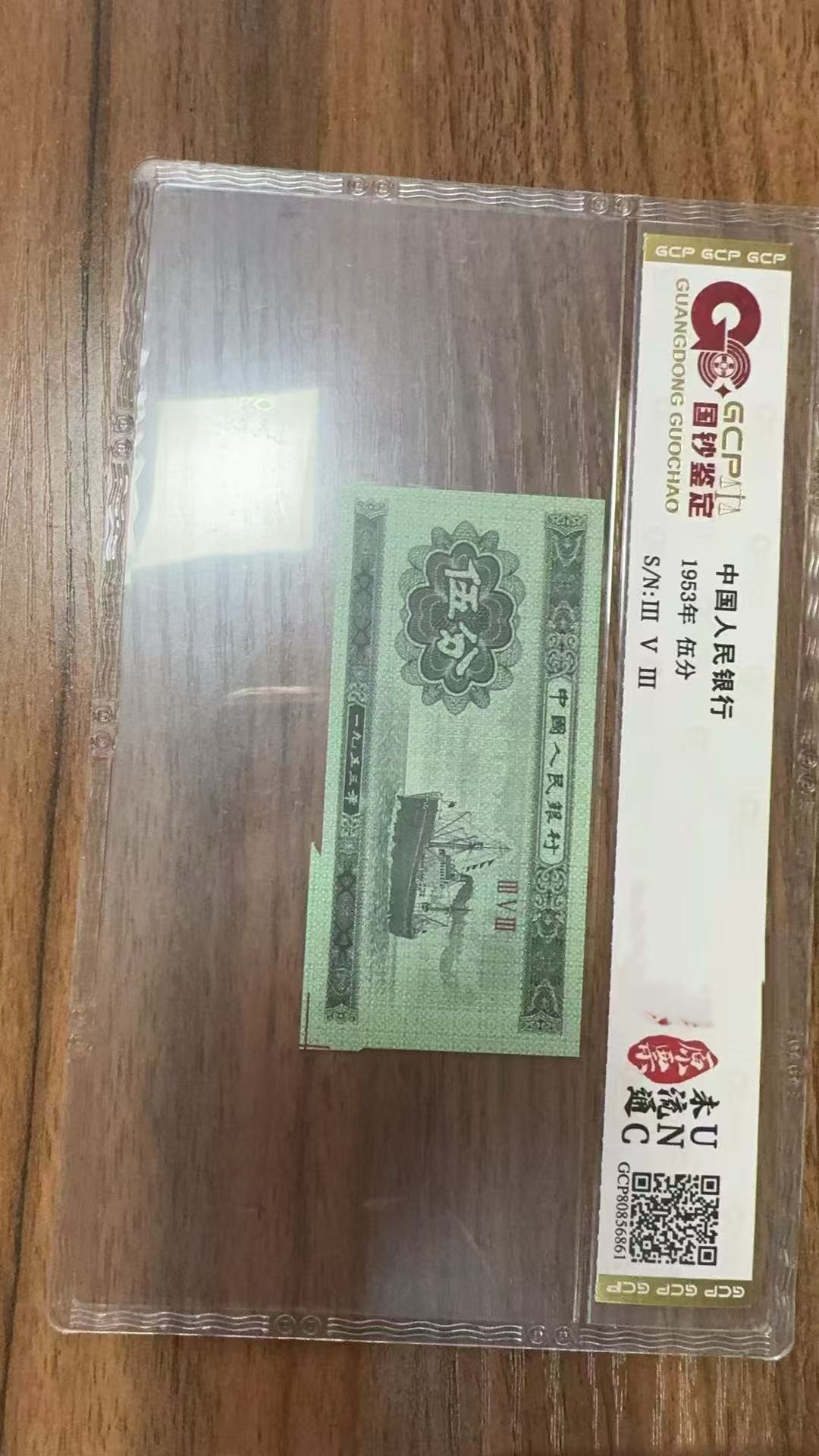 1-第三套人民币-五分裁-号码随机