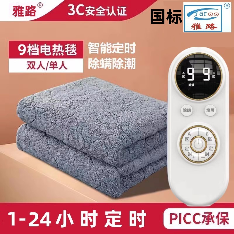 正品雅路电热毯单人双人双控加厚除螨调温学生宿舍15新款电褥子