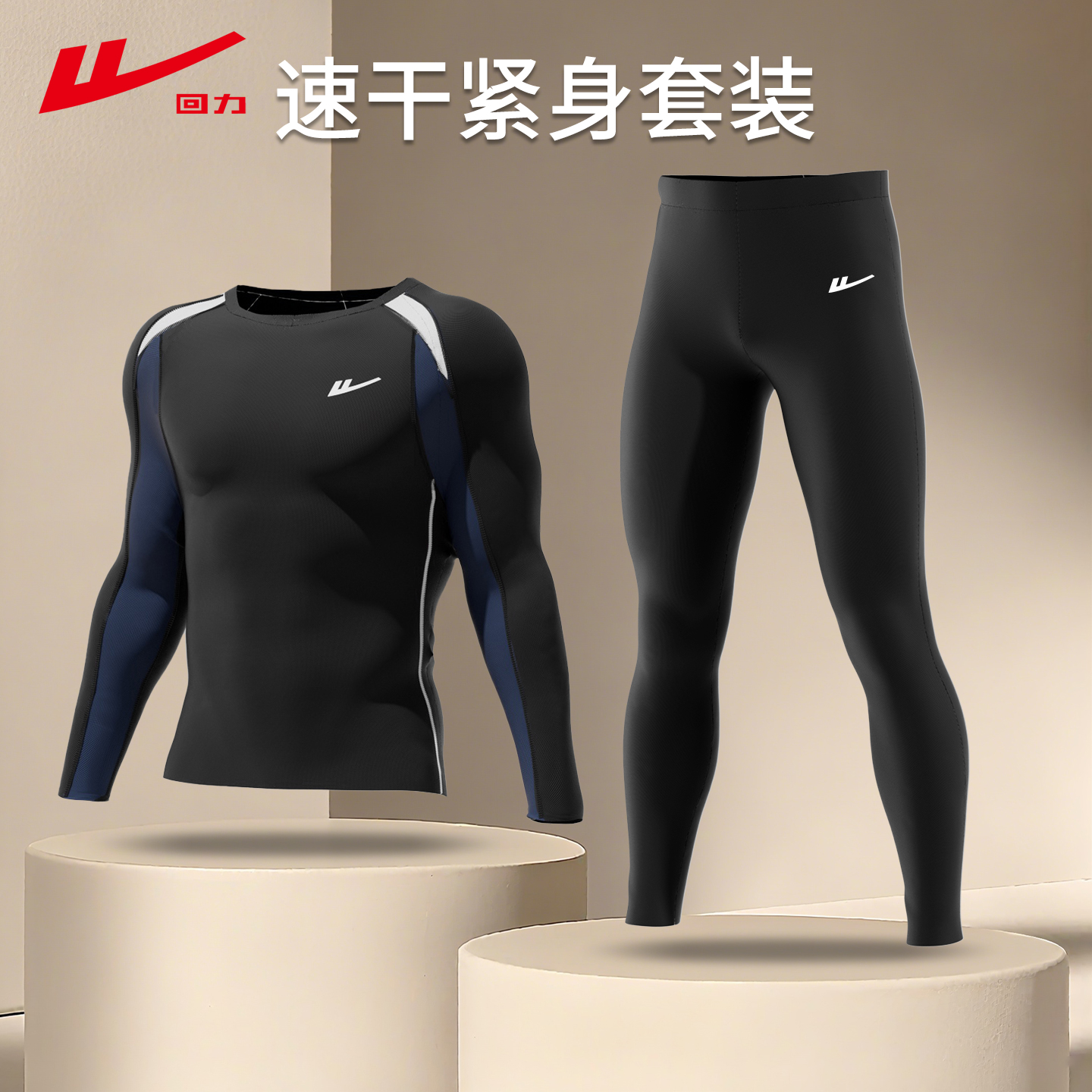 回力健身衣男跑步运动套装高弹健身长袖篮球速干训练服压缩打底裤