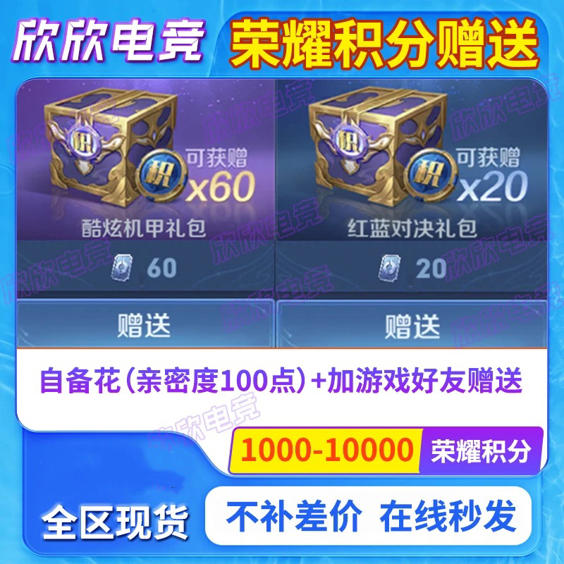 王者积分夺宝紫星币荣耀水晶1000/3000/8000赠送