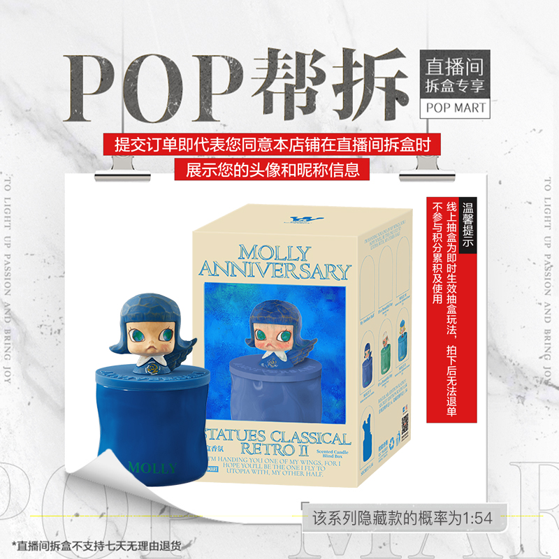 【线上拆盒】泡泡玛特MOLLY周年雕塑经典回归2系列-盲盒香氛摆件