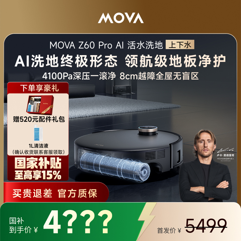 【上下水版】Z60 Pro系列滚筒扫地机器人