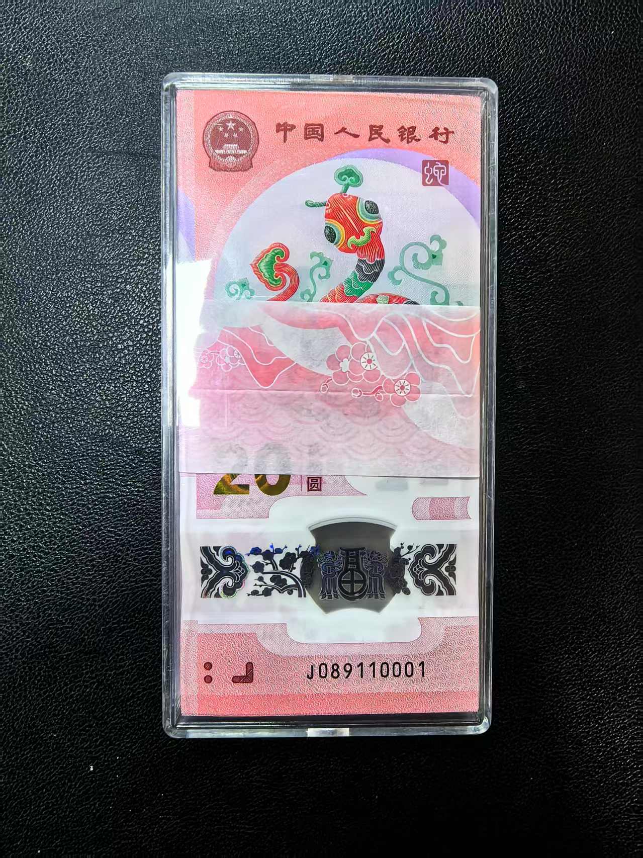 2025蛇年纪念纸钞倒置号标百整刀