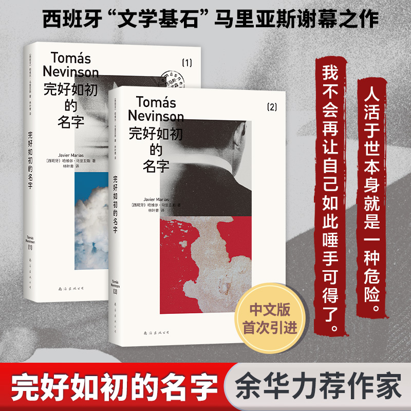 【文轩】完好如初的名字(1-2) 外国现当代文学