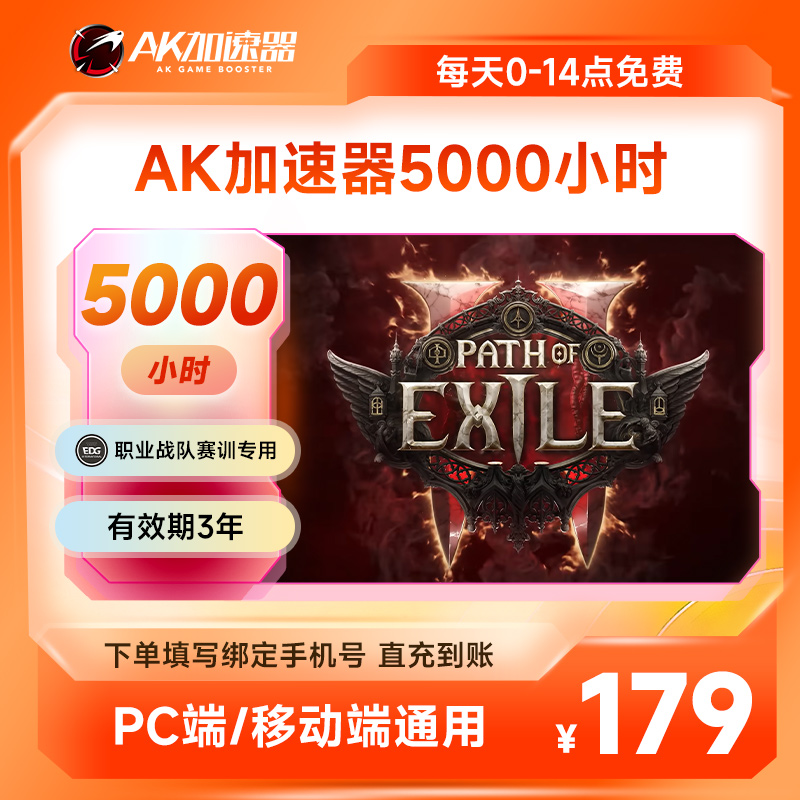 【充值中心】AK加速器5000小时可暂停 主机APEX/PUBG吃鸡游戏加速