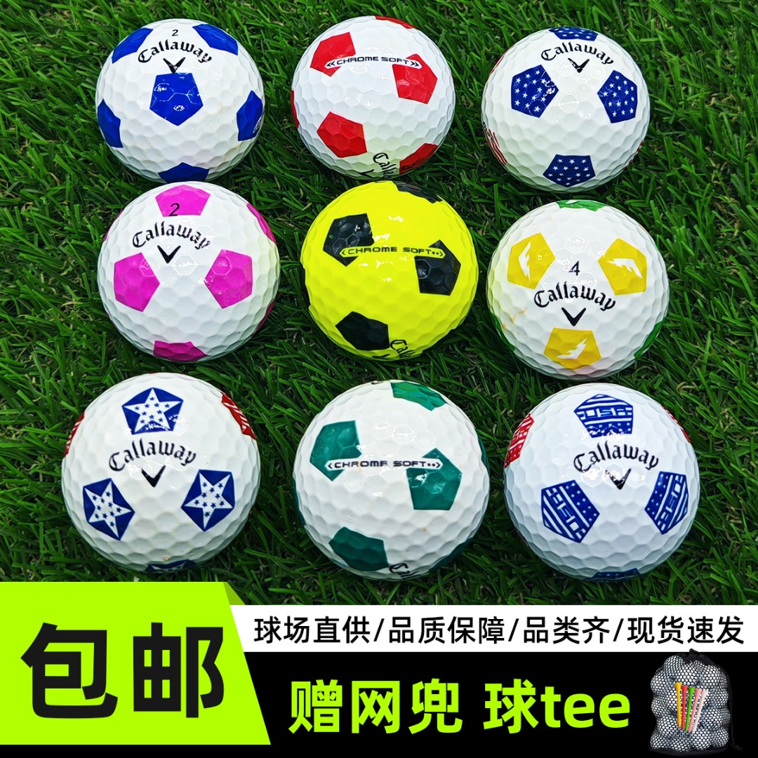 高尔夫球咔拉威足球福字球黄白三线球二三四层球下场比赛练习球