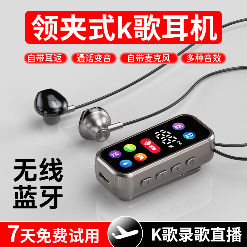 【高配版】领夹式K歌唱歌专用耳返混响降噪蓝牙耳机高音质通用款
