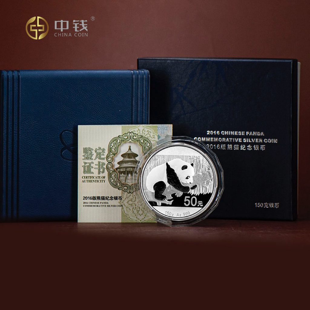 2016年150克熊猫银币  原盒原证