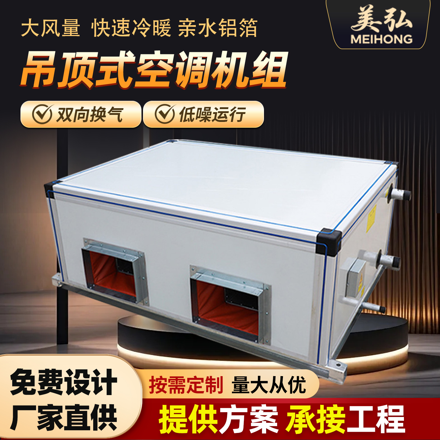 吊顶式新风空调机组冷暖中央柜式空调冷暖组合机组新风系统排风机