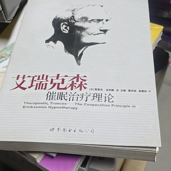 艾瑞克森催眠治疗理论，瓶装务必塑