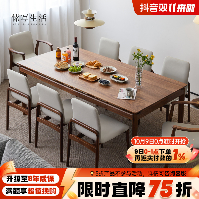 实木餐桌椅组合黑胡桃木家具桌子餐桌家用现代简约工作台