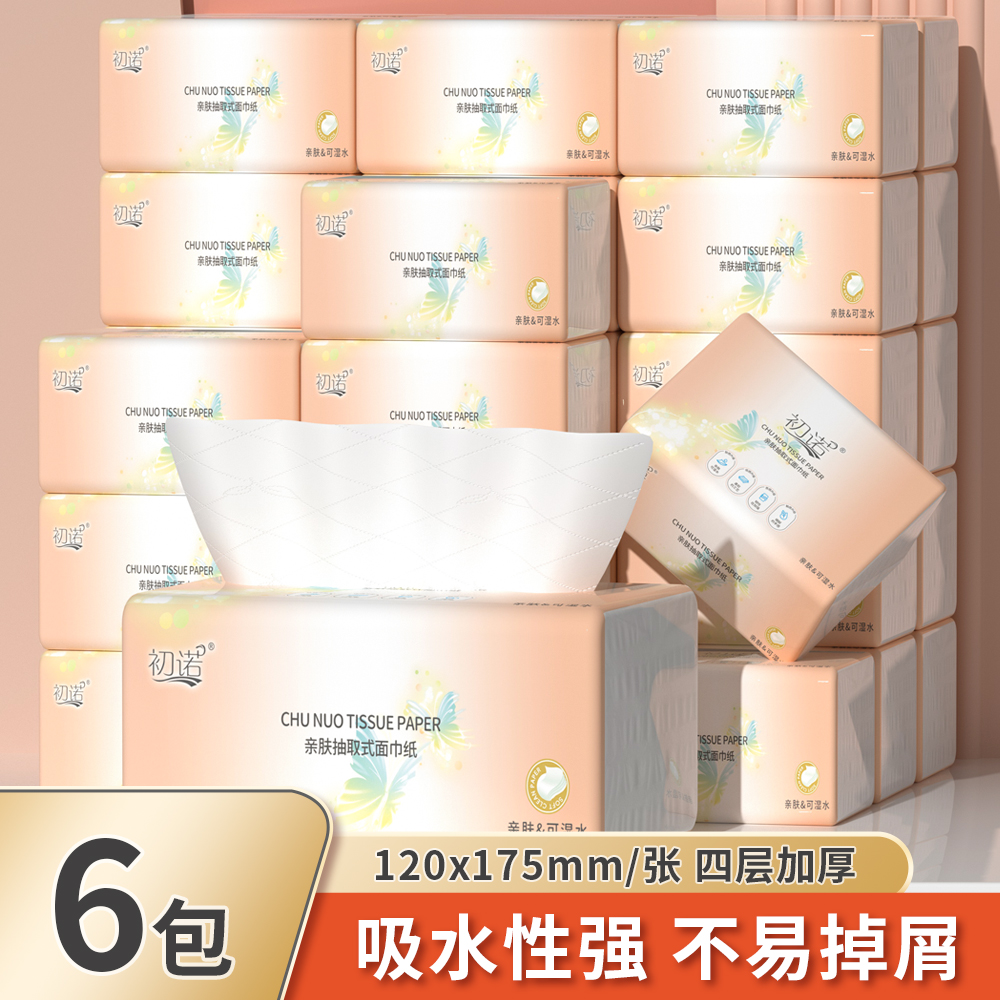 【2.01到手6包】家用餐巾日用实惠装悬挂式餐巾茶语家用高级餐巾